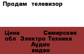   Продам  телевизор Elenberg › Цена ­ 7 000 - Самарская обл. Электро-Техника » Аудио-видео   